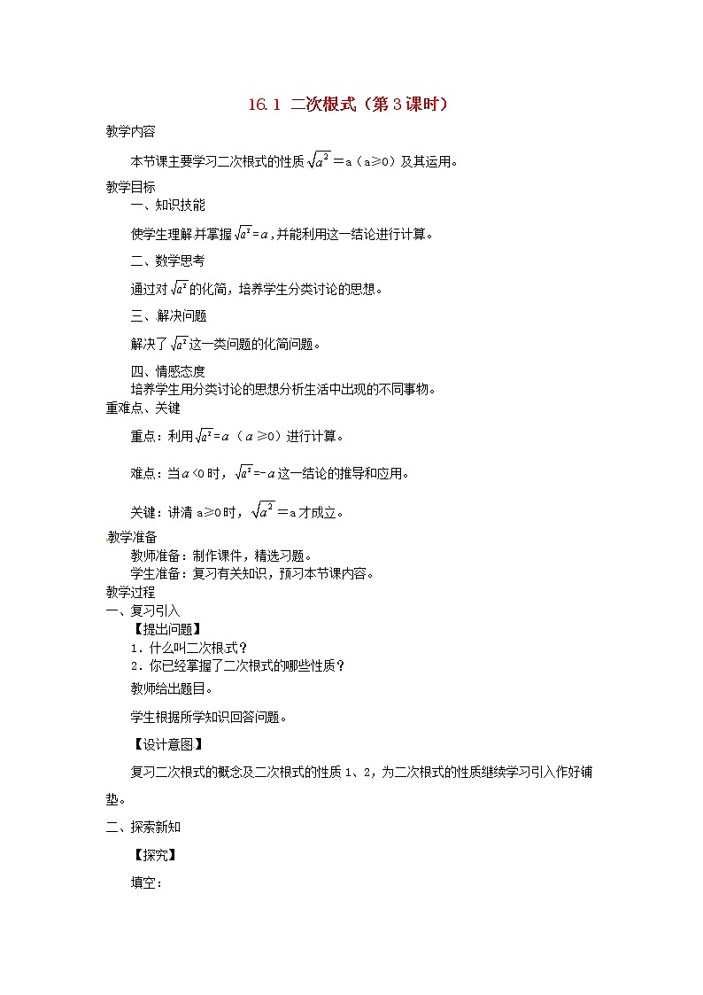 第1套第4套人教初中数学八下  16.1 二次根式（第3课时）教案01