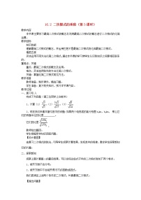 初中数学人教版八年级下册16.2 二次根式的乘除第3课时教学设计