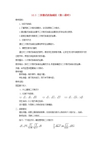 人教版八年级下册16.3 二次根式的加减第1课时教学设计