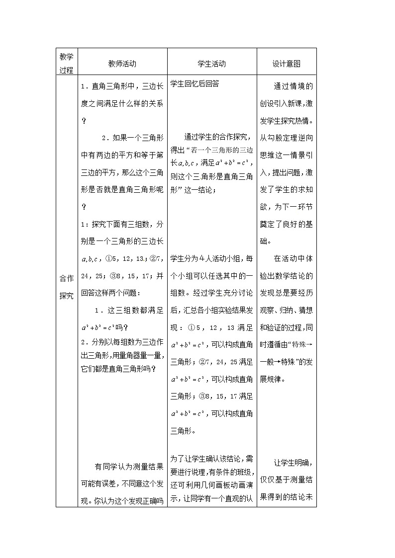 第1套第4套人教初中数学八下  17.1 勾股定理教案02
