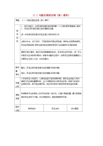 2021学年第十七章 勾股定理17.1 勾股定理第1课时教学设计