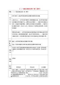 数学17.1 勾股定理第3课时教学设计