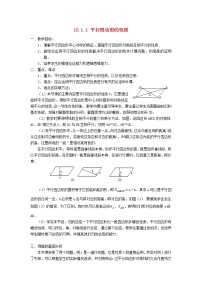 数学人教版18.1.1 平行四边形的性质第2课时教学设计