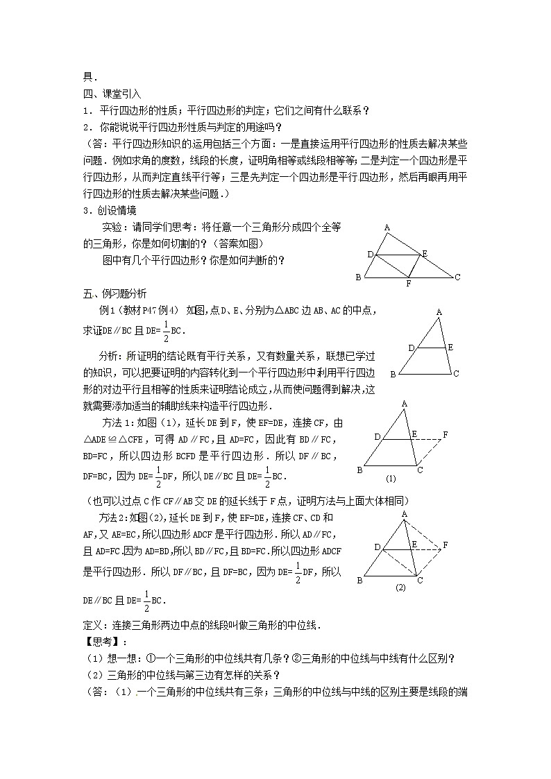 第1套第4套人教初中数学八下  18.1.2 平行四边形的判定（第3课时）教案02