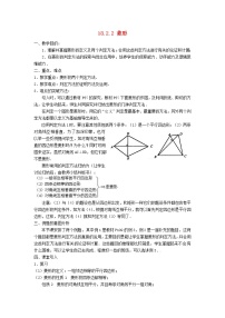 初中数学人教版八年级下册18.2.2 菱形第2课时教学设计