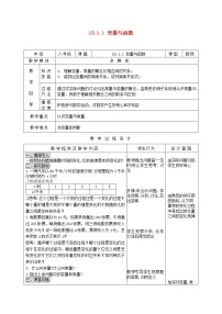 人教版八年级下册19.1.1 变量与函数教案设计