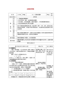 人教版八年级下册19.1.2 函数的图象第1课时教案设计