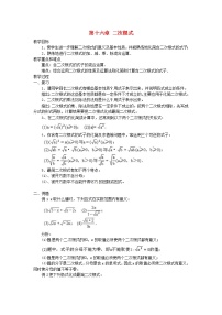 人教版八年级下册第十六章 二次根式16.1 二次根式教案及反思