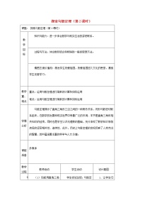 初中数学人教版八年级下册17.1 勾股定理第2课时教案