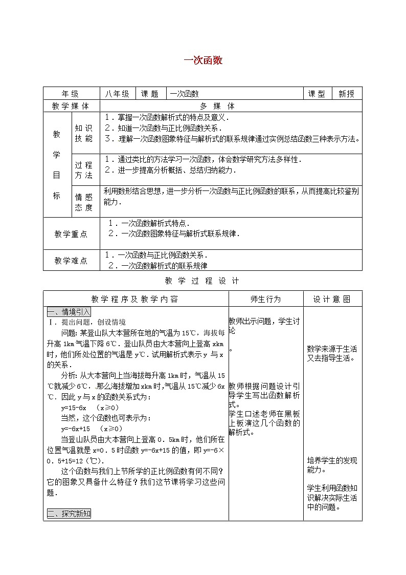 第1套第4套人教初中数学八下  第19章 一次函数教案01