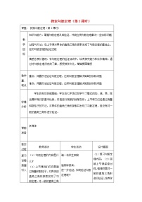 初中数学人教版八年级下册17.1 勾股定理第3课时教案及反思