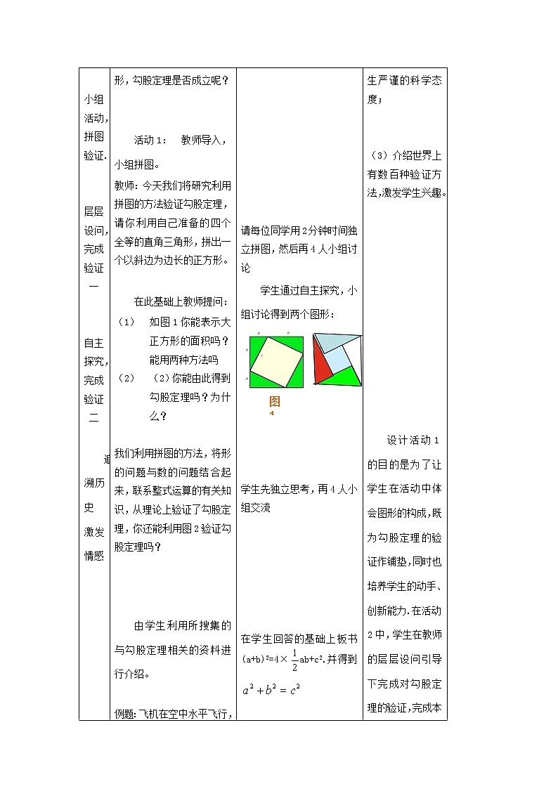 第1套第4套人教初中数学八下  探索勾股定理（第3课时）教案第2页