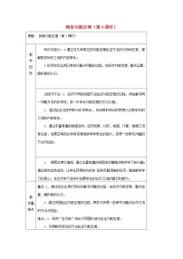 初中数学人教版八年级下册第十七章 勾股定理17.1 勾股定理第4课时教案