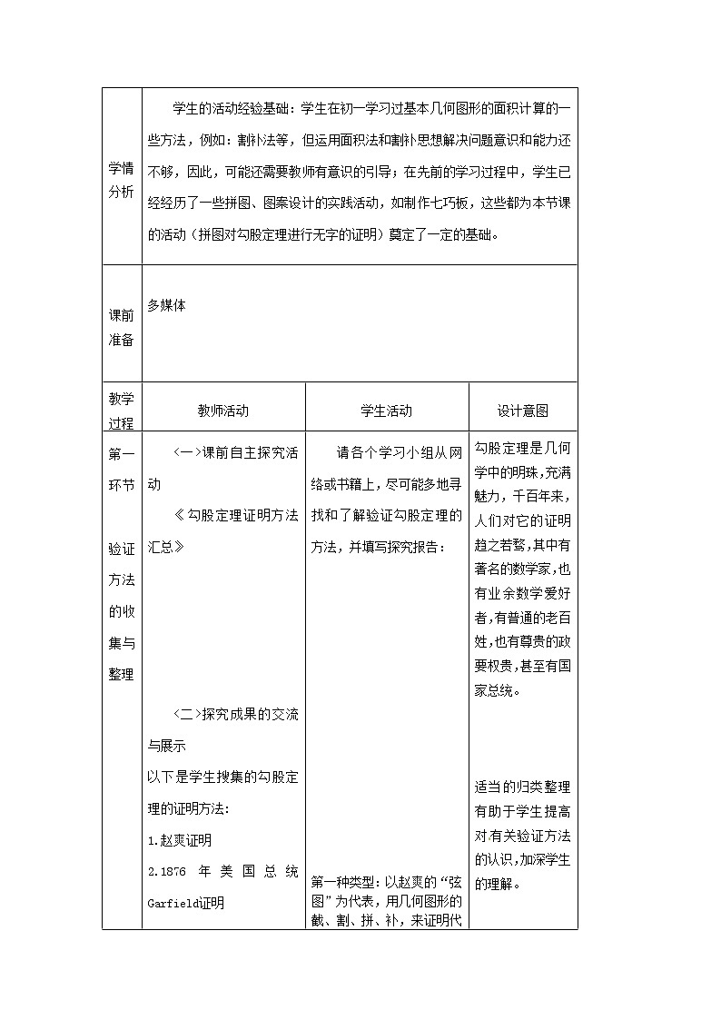 第1套第4套人教初中数学八下  探索勾股定理（第4课时）教案02