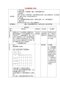 初中数学人教版八年级下册第十九章 一次函数19.2  一次函数19.2.2 一次函数教案及反思