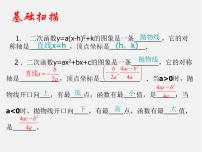 初中数学人教版九年级上册22.1.1 二次函数课堂教学课件ppt