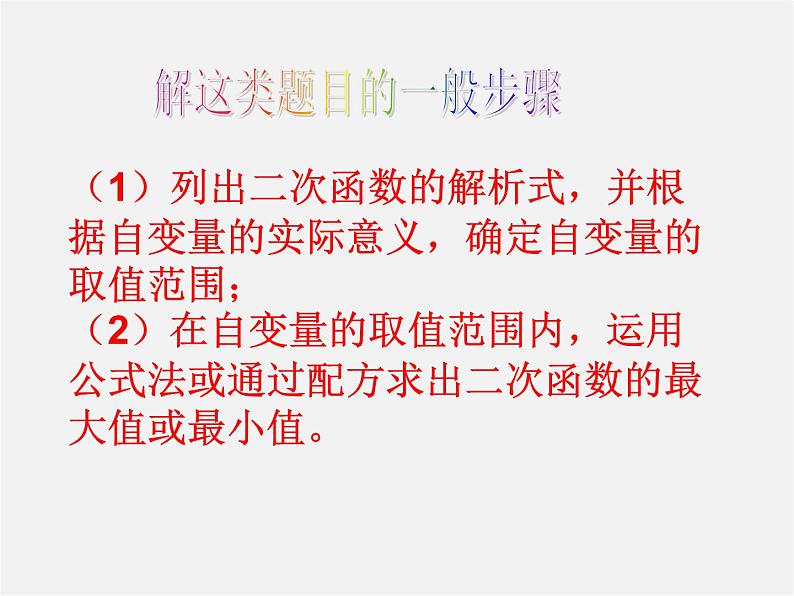 第5套人教初中数学九上  第22章 二次函数 综合问题课件2第8页