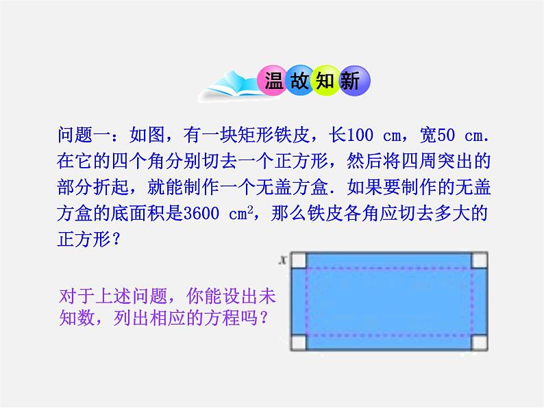 第1套人教版数学九上21.1《一元二次方程》PPT课件2第3页