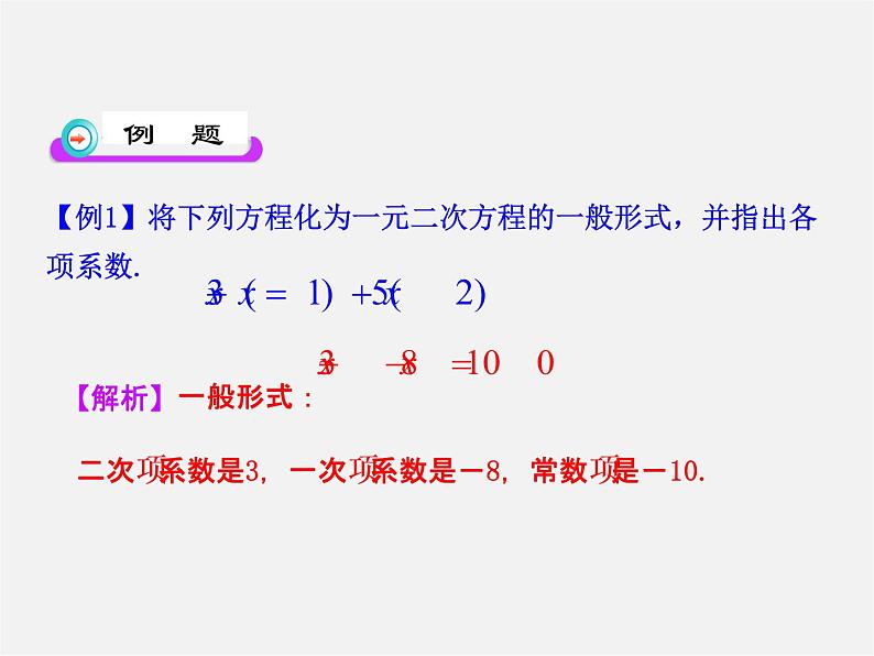 第1套人教版数学九上21.1《一元二次方程》PPT课件2第7页