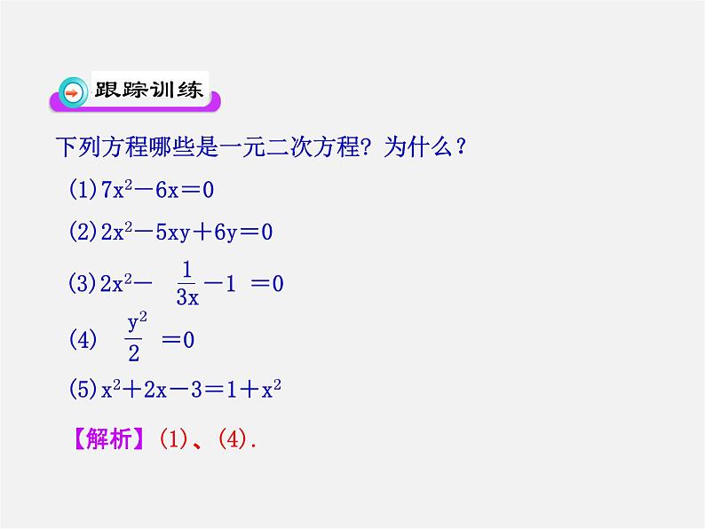 第1套人教版数学九上21.1《一元二次方程》PPT课件2第8页