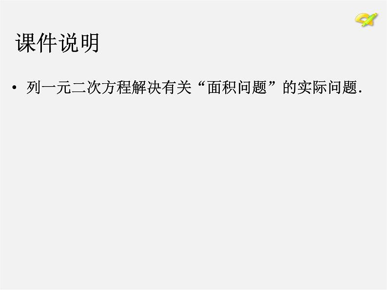 第1套人教版数学九上21.3《实际问题与一元二次方程》(第3课时)PPT课件第2页