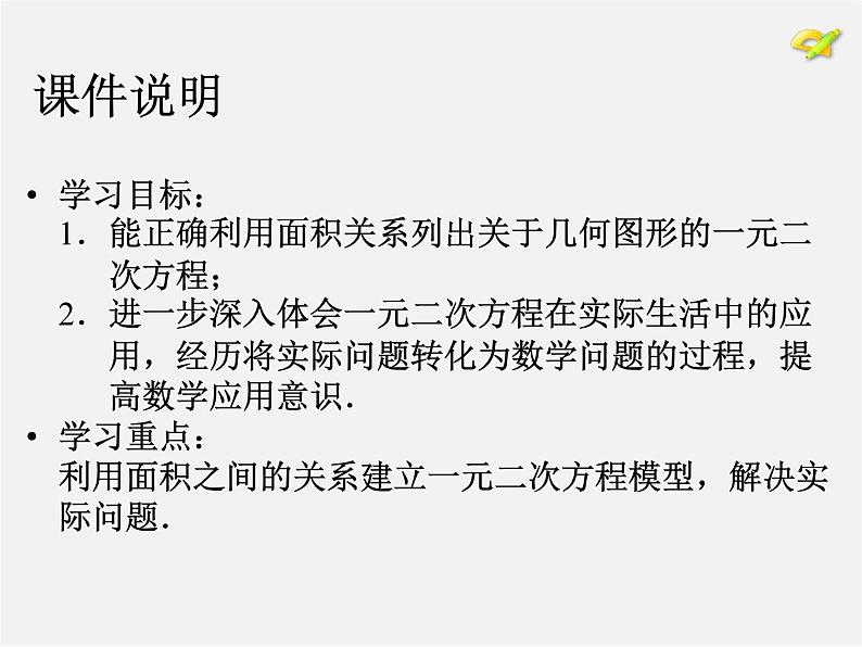 第1套人教版数学九上21.3《实际问题与一元二次方程》(第3课时)PPT课件第3页