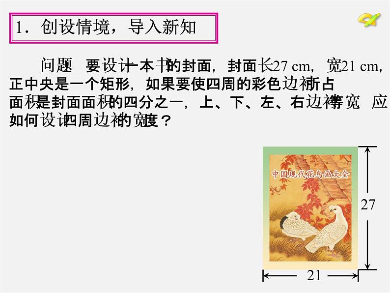 第1套人教版数学九上21.3《实际问题与一元二次方程》(第3课时)PPT课件第4页