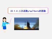 初中数学人教版九年级上册22.1.1 二次函数教课内容ppt课件