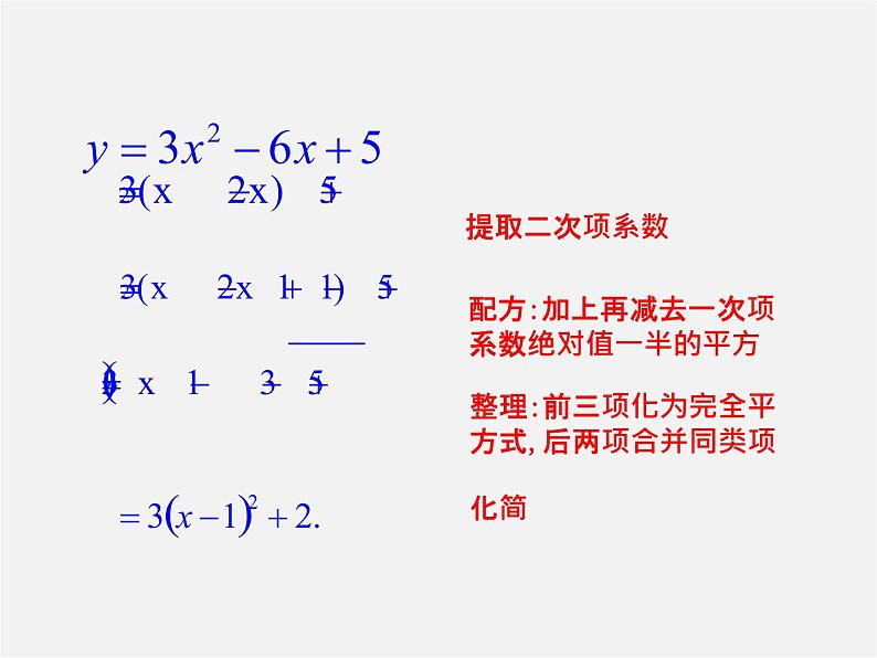 第1套人教版数学九上22.1.4《二次函数y=ax2+bx+c的图象》PPT课件05