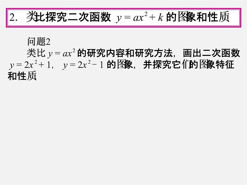 第1套人教版数学九上22.1《二次函数的图象和性质》(第3课时)PPT课件05