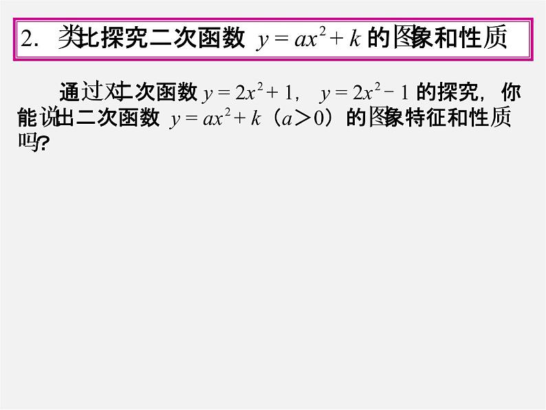 第1套人教版数学九上22.1《二次函数的图象和性质》(第3课时)PPT课件06