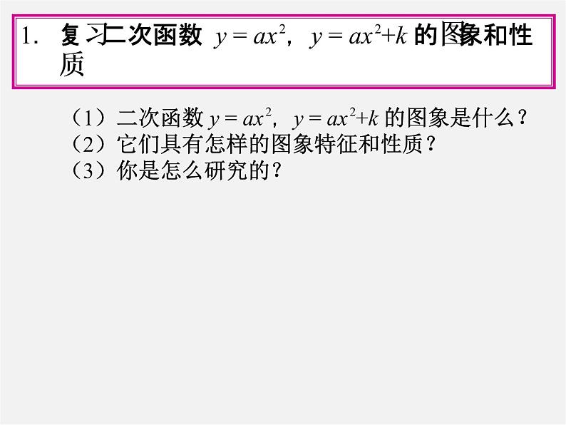 第1套人教版数学九上22.1《二次函数的图象和性质》(第4课时)PPT课件第4页