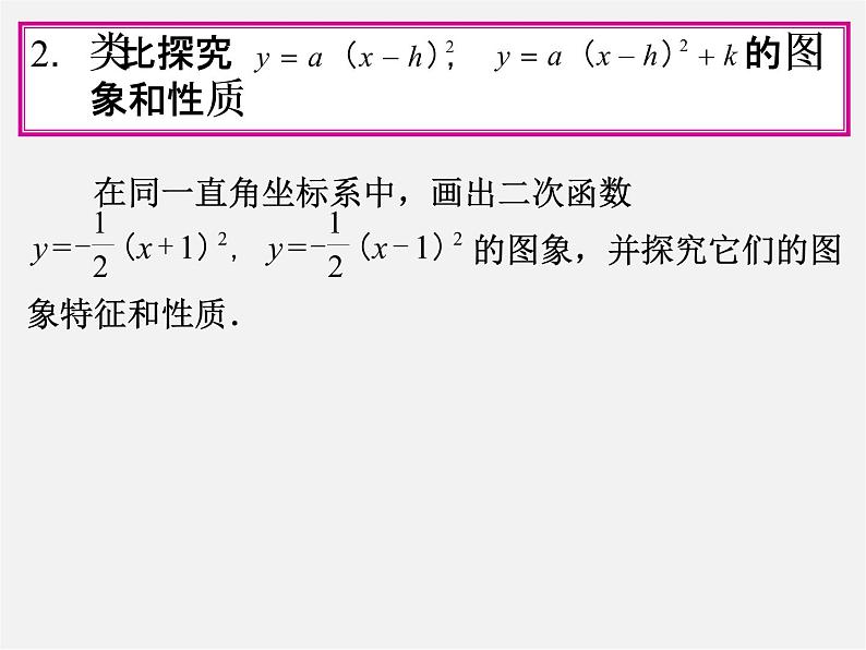 第1套人教版数学九上22.1《二次函数的图象和性质》(第4课时)PPT课件第5页