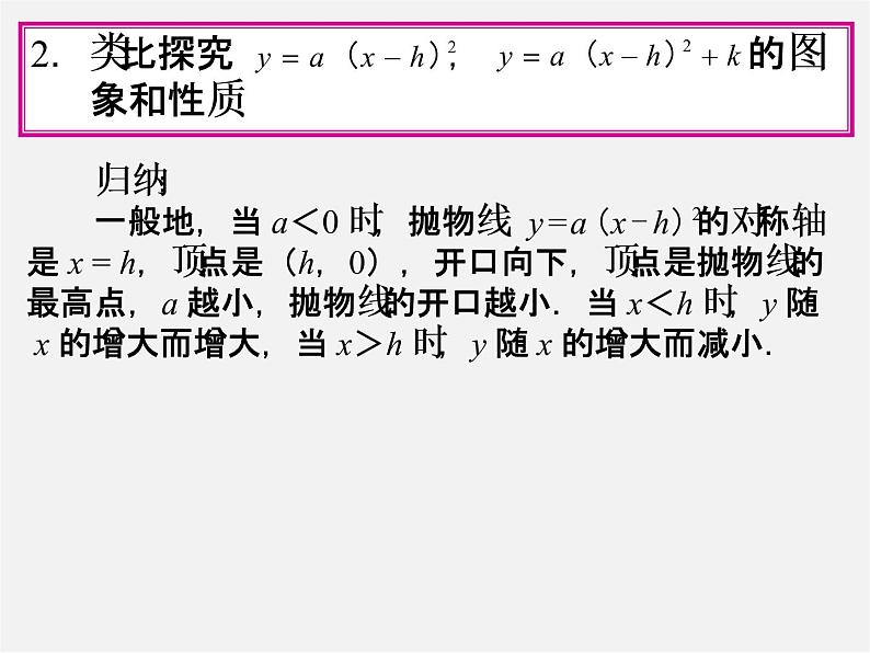 第1套人教版数学九上22.1《二次函数的图象和性质》(第4课时)PPT课件第8页