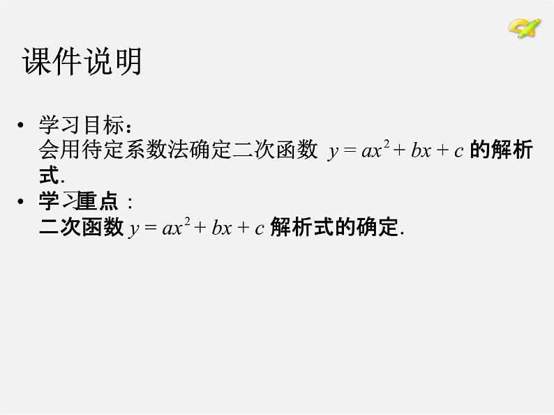 第1套人教版数学九上22.1《二次函数的图象和性质》（选学）PPT课件第3页