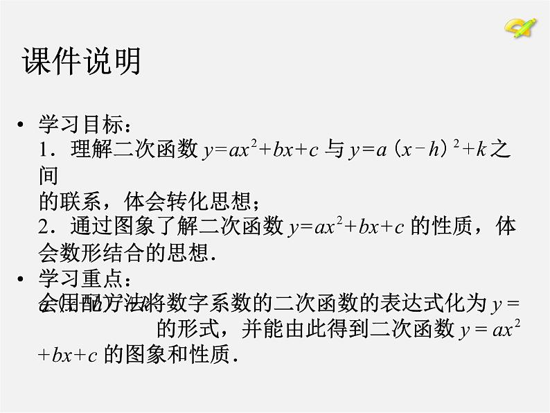 第1套人教版数学九上22.1《二次函数的图象和性质》(第5课时)PPT课件第3页