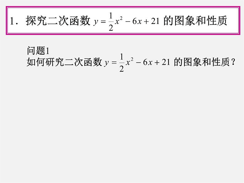 第1套人教版数学九上22.1《二次函数的图象和性质》(第5课时)PPT课件第4页