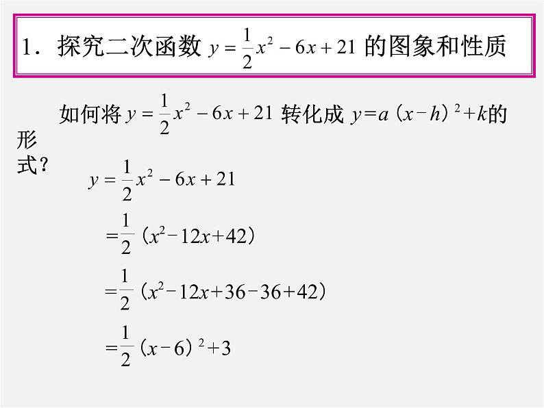 第1套人教版数学九上22.1《二次函数的图象和性质》(第5课时)PPT课件第5页