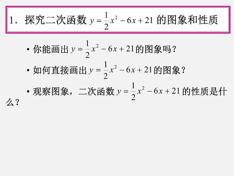 第1套人教版数学九上22.1《二次函数的图象和性质》(第5课时)PPT课件第6页