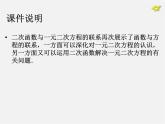 第1套人教版数学九上22.2《二次函数与一元二次方程》PPT课件