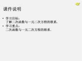 第1套人教版数学九上22.2《二次函数与一元二次方程》PPT课件