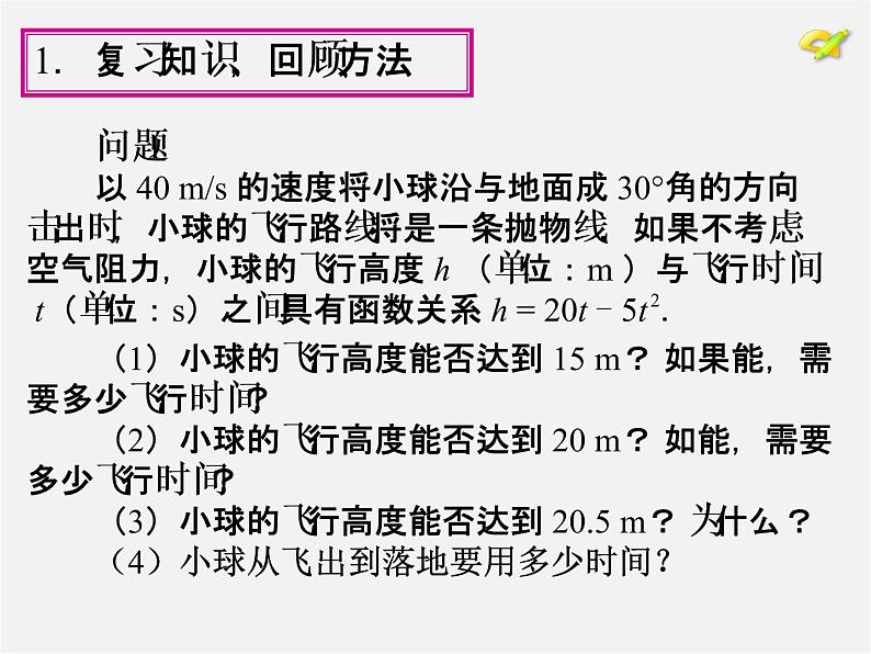 第1套人教版数学九上22.2《二次函数与一元二次方程》PPT课件04