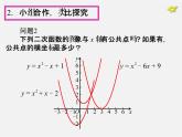 第1套人教版数学九上22.2《二次函数与一元二次方程》PPT课件