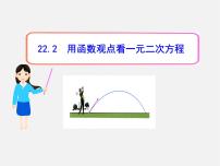 初中数学第二十一章 一元二次方程21.1 一元二次方程说课ppt课件