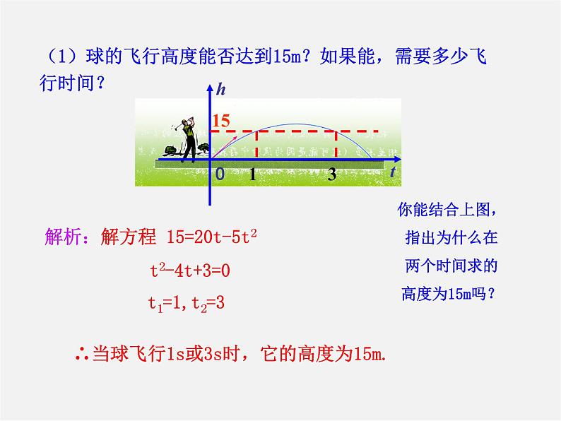 第1套人教版数学九上22.2《用函数观点看一元二次方程》PPT课件05