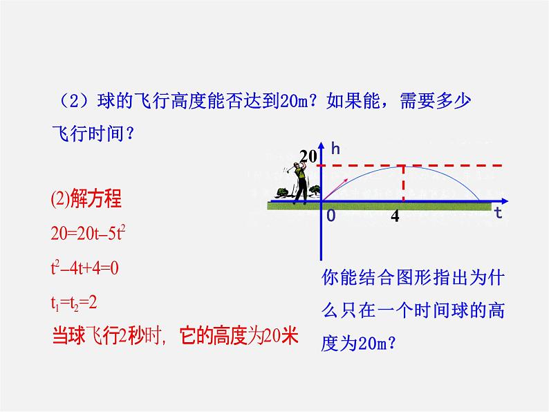 第1套人教版数学九上22.2《用函数观点看一元二次方程》PPT课件06