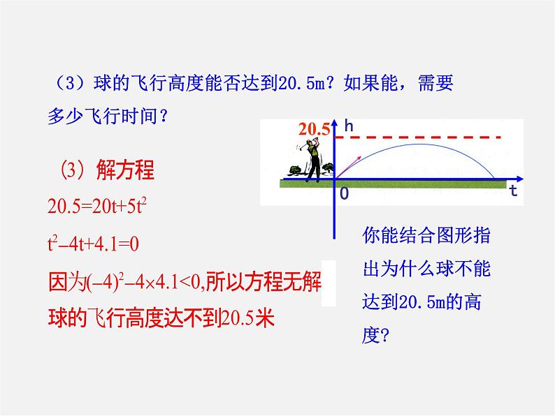 第1套人教版数学九上22.2《用函数观点看一元二次方程》PPT课件07