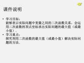 第1套人教版数学九上22.3《实际问题与二次函数》(第1课时)PPT课件