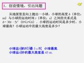 第1套人教版数学九上22.3《实际问题与二次函数》(第1课时)PPT课件