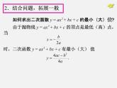 第1套人教版数学九上22.3《实际问题与二次函数》(第1课时)PPT课件